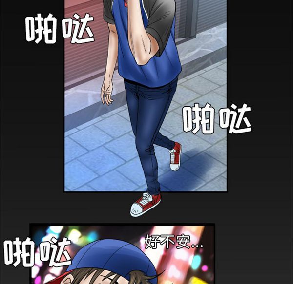 妻子的炮友 第44话 第55页
