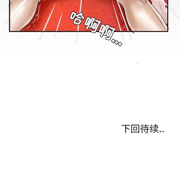妻子的炮友 第44话 第59页