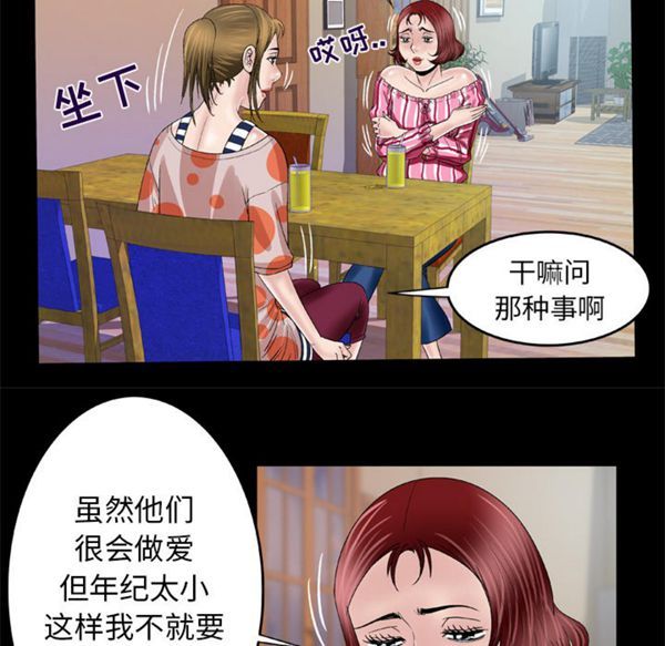 妻子的炮友 第47话 第13页