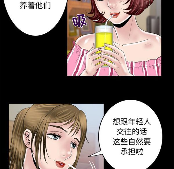 妻子的炮友 第47话 第14页