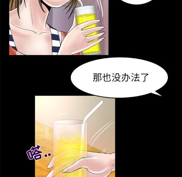 妻子的炮友 第47话 第15页