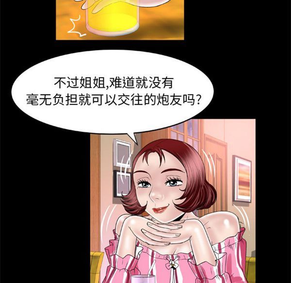 妻子的炮友 第47话 第16页