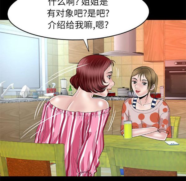 妻子的炮友 第47话 第20页