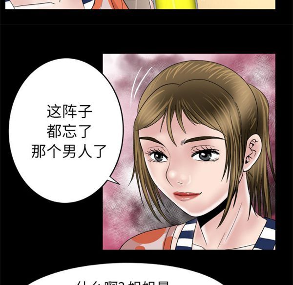 妻子的炮友 第47话 第19页