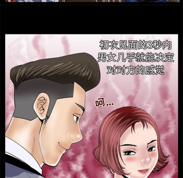 妻子的炮友 第47话 第41页