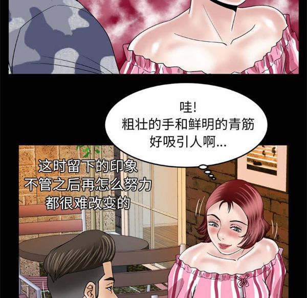 妻子的炮友 第47话 第42页