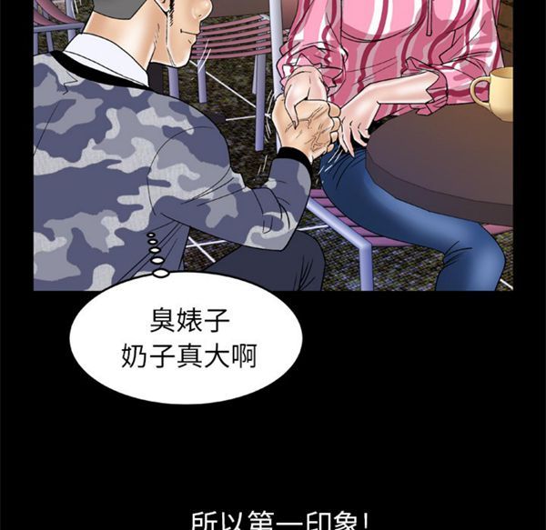 妻子的炮友 第47话 第43页