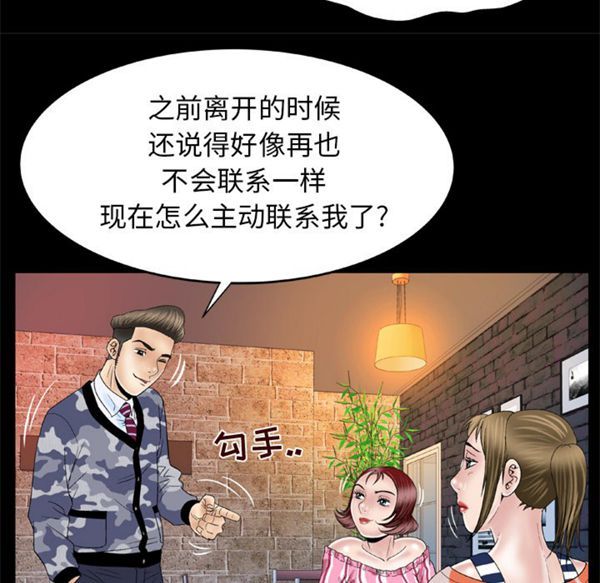 妻子的炮友 第47话 第30页
