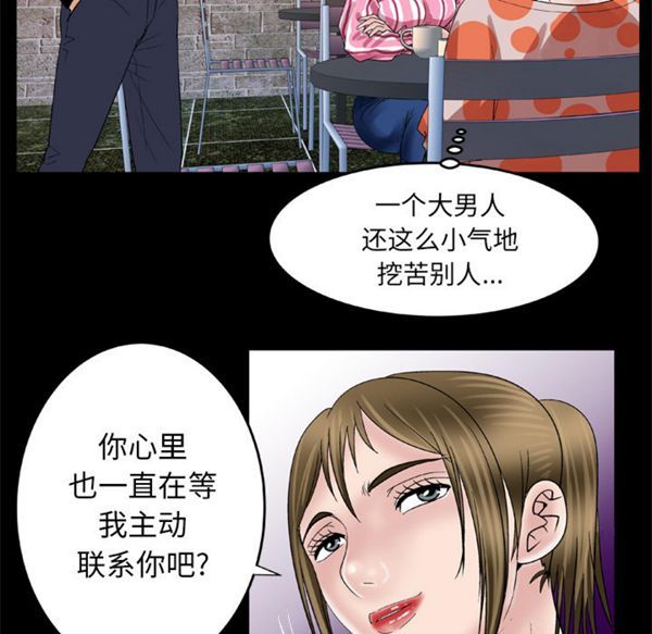 妻子的炮友 第47话 第31页