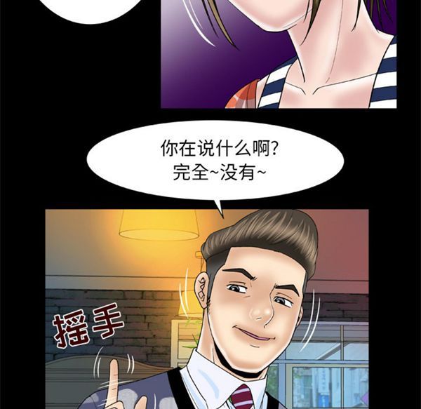 妻子的炮友 第47话 第32页