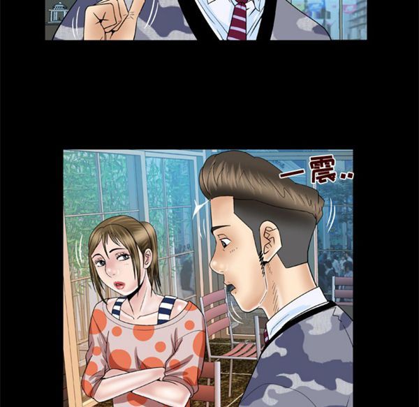 妻子的炮友 第47话 第33页