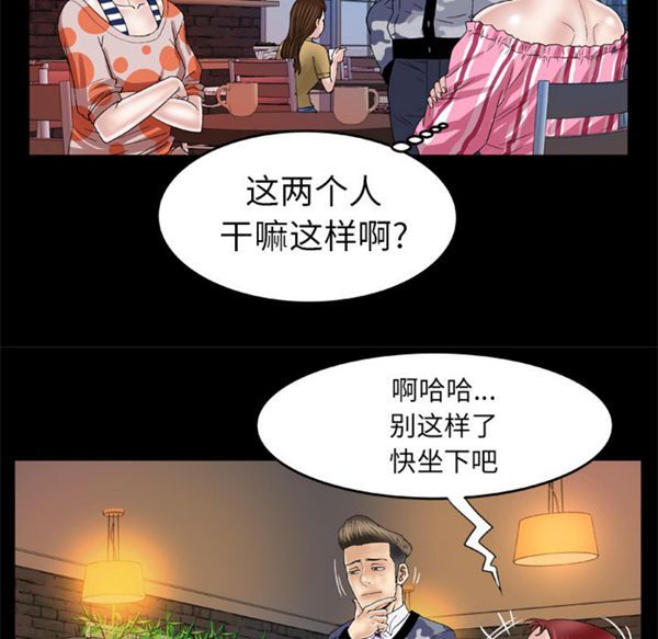 妻子的炮友 第47话 第35页