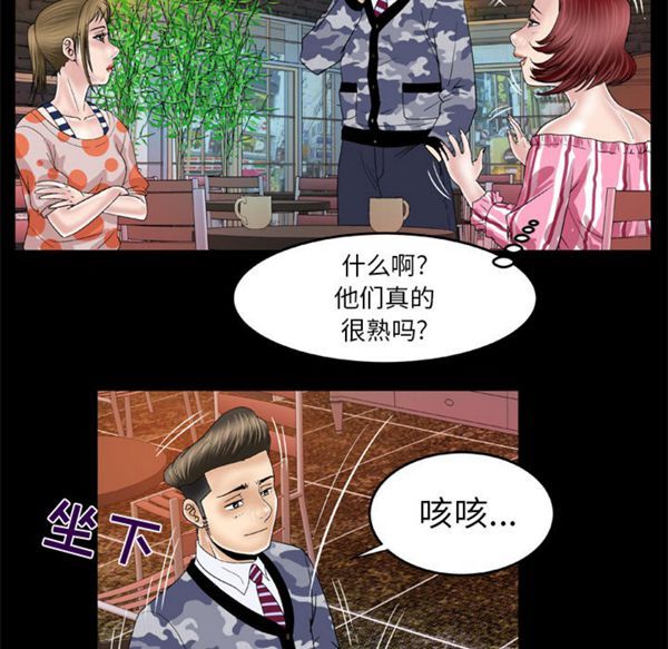 妻子的炮友 第47话 第36页