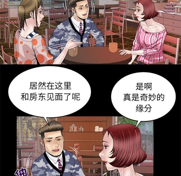 妻子的炮友 第47话 第38页