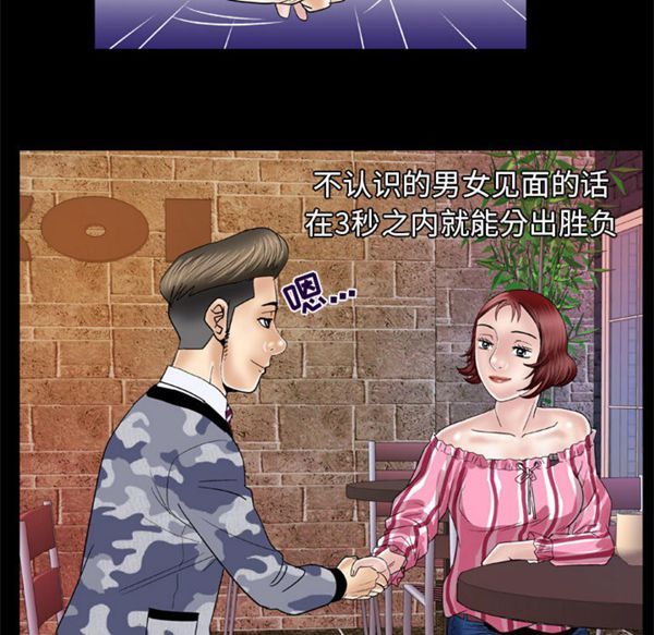 妻子的炮友 第47话 第40页