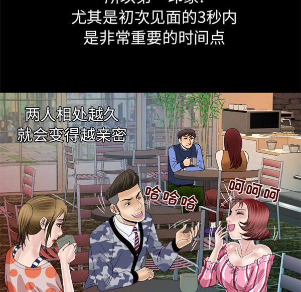 妻子的炮友 第47话 第44页