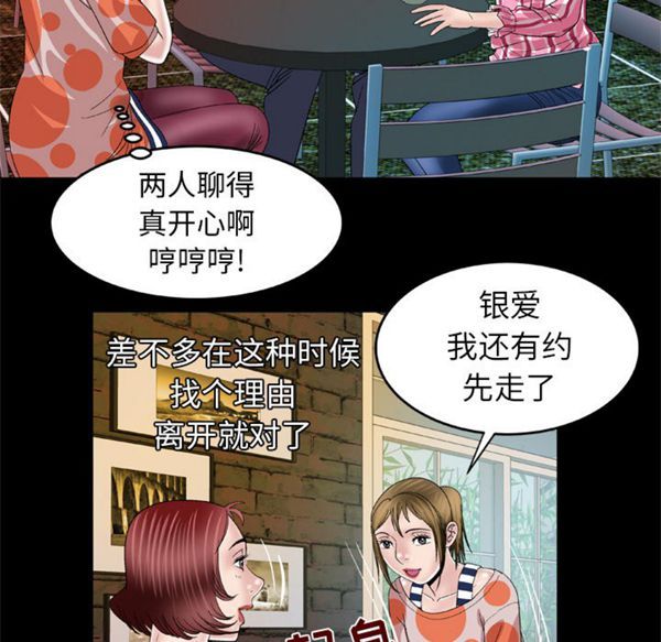 妻子的炮友 第47话 第45页