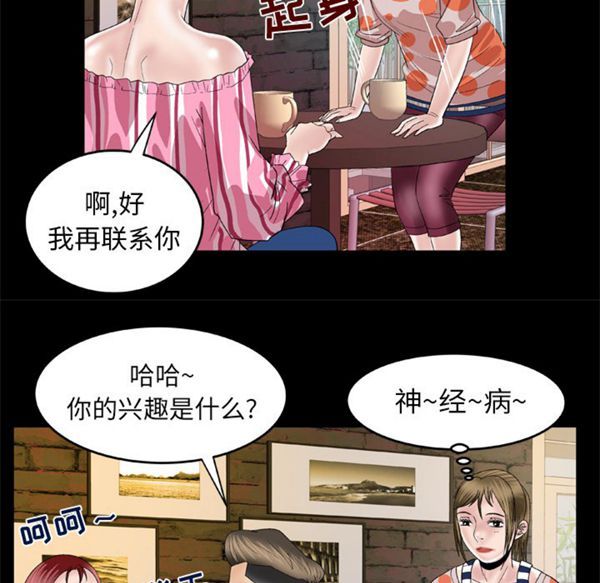 妻子的炮友 第47话 第46页