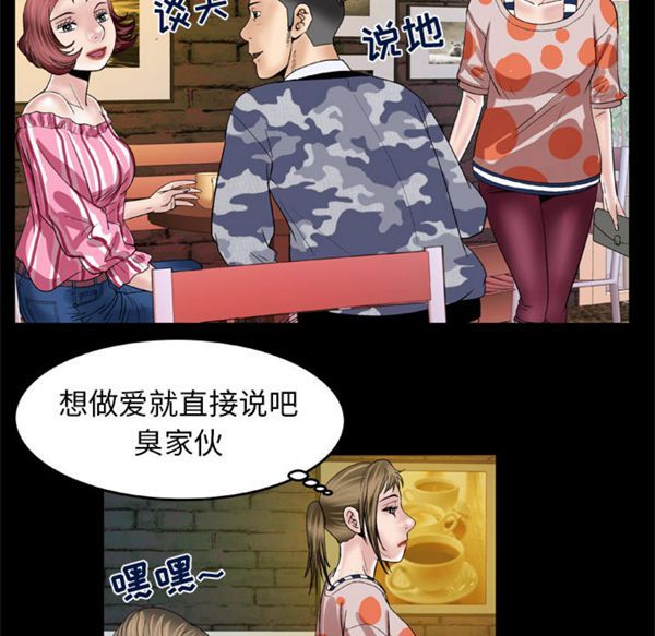 妻子的炮友 第47话 第47页