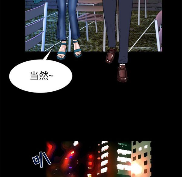 妻子的炮友 第47话 第54页