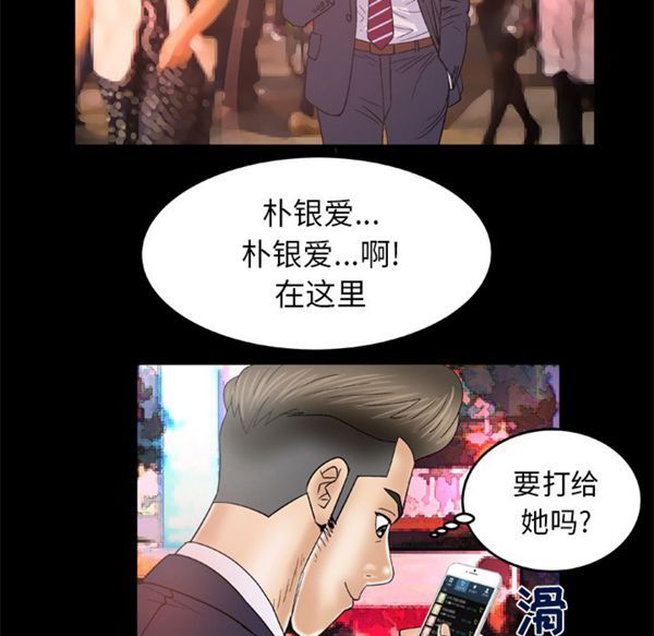 妻子的炮友 第47话 第56页
