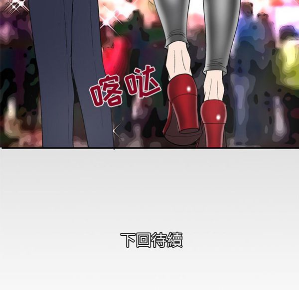 妻子的炮友 第47话 第60页