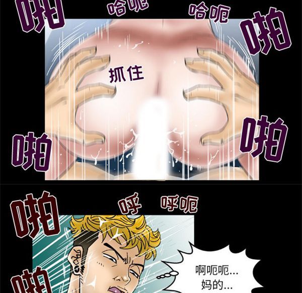 妻子的炮友 第47话 第5页