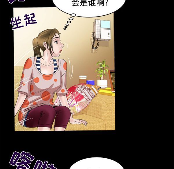 妻子的炮友 第47话 第10页