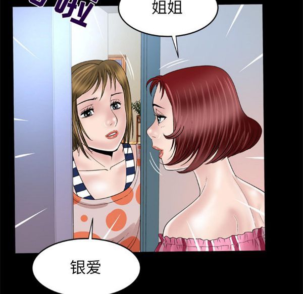 妻子的炮友 第47话 第11页