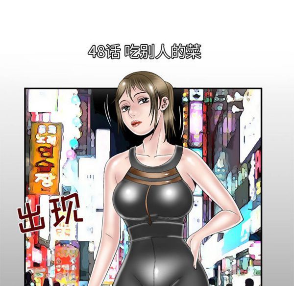妻子的炮友 第48话 第1页
