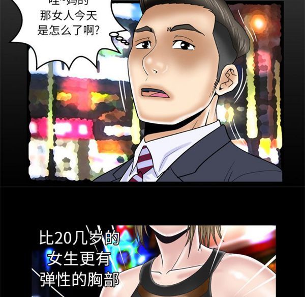 妻子的炮友 第48话 第3页