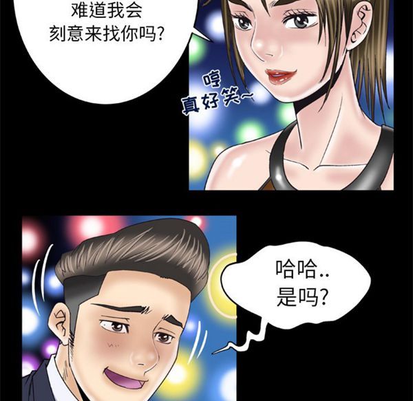 妻子的炮友 第48话 第7页