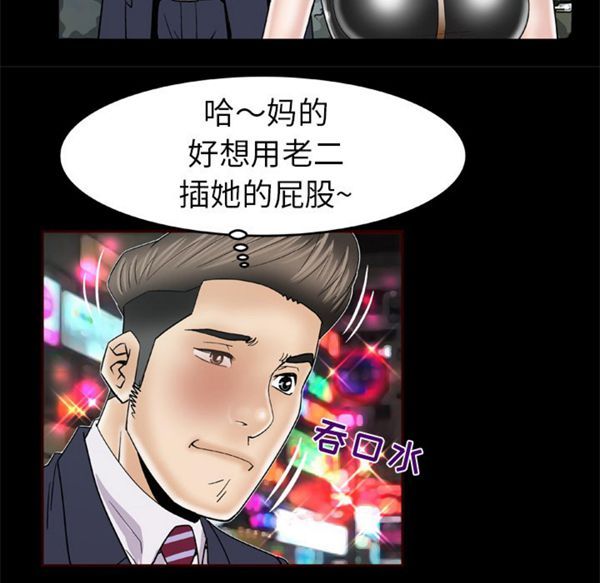 妻子的炮友 第48话 第9页
