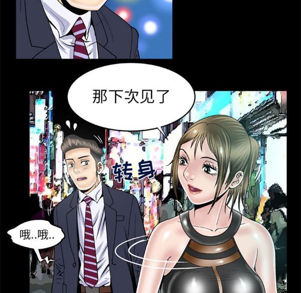 妻子的炮友 第48话 第8页