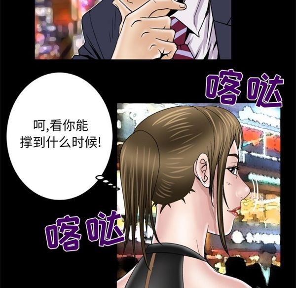 妻子的炮友 第48话 第12页