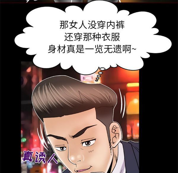 妻子的炮友 第48话 第11页