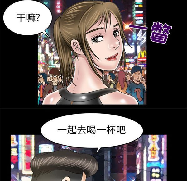 妻子的炮友 第48话 第14页
