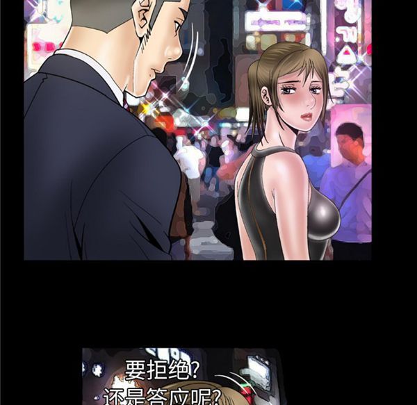妻子的炮友 第48话 第15页