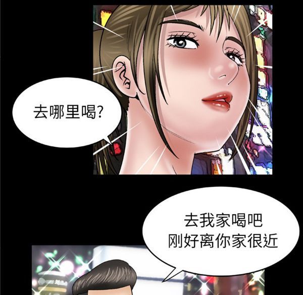 妻子的炮友 第48话 第17页