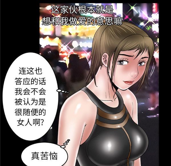 妻子的炮友 第48话 第19页