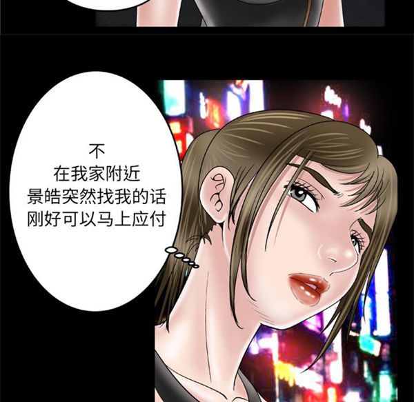 妻子的炮友 第48话 第20页