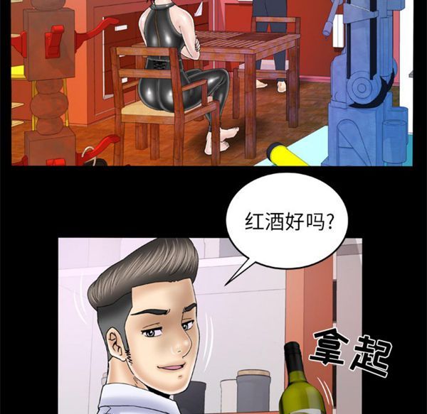 妻子的炮友 第48话 第24页