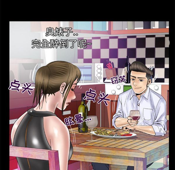 妻子的炮友 第48话 第35页