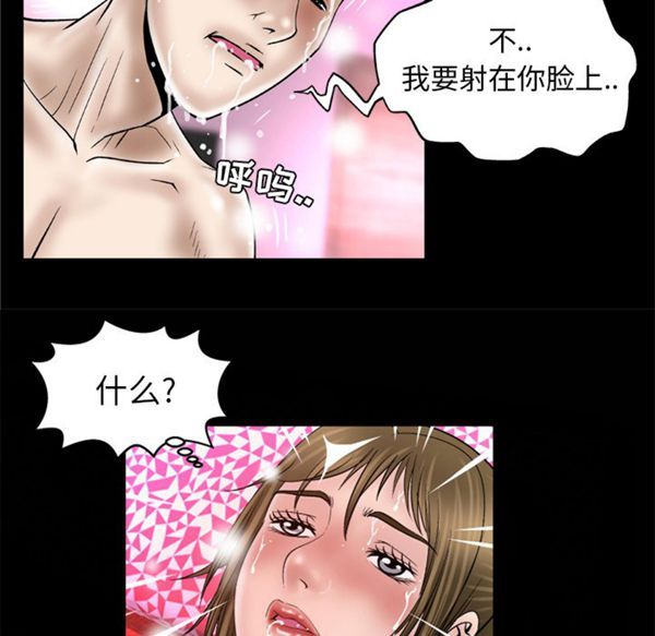 妻子的炮友 第45话 第56页