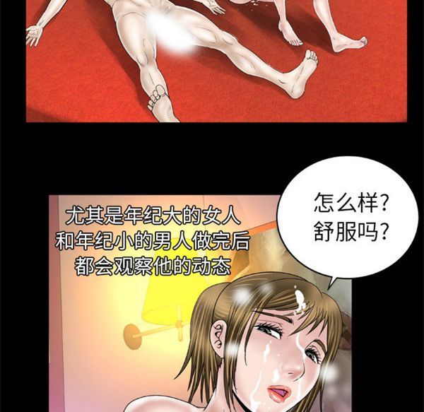妻子的炮友 第46话 第10页