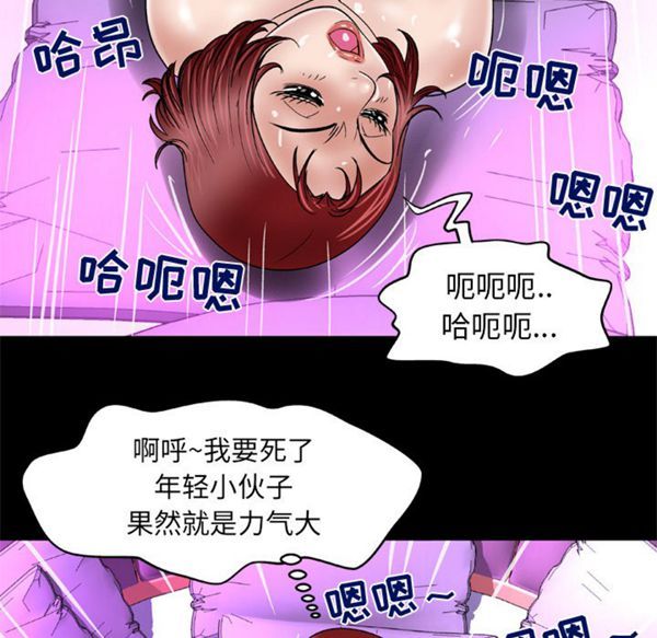 妻子的炮友 第46话 第17页