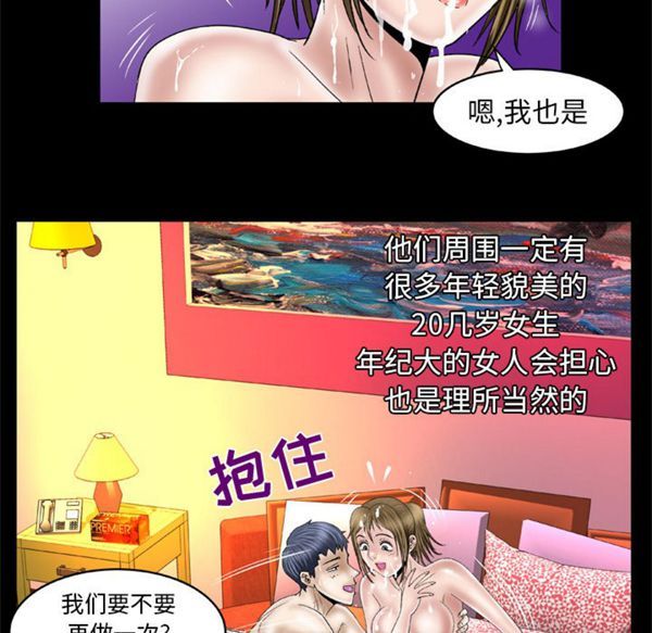 妻子的炮友 第46话 第13页