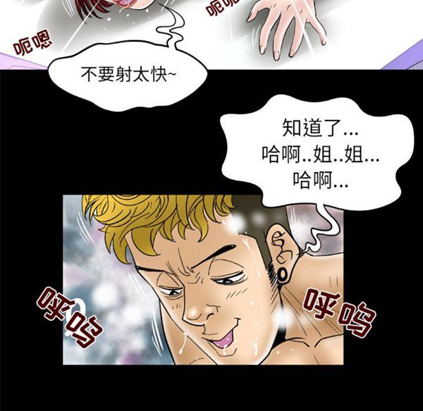妻子的炮友 第46话 第44页