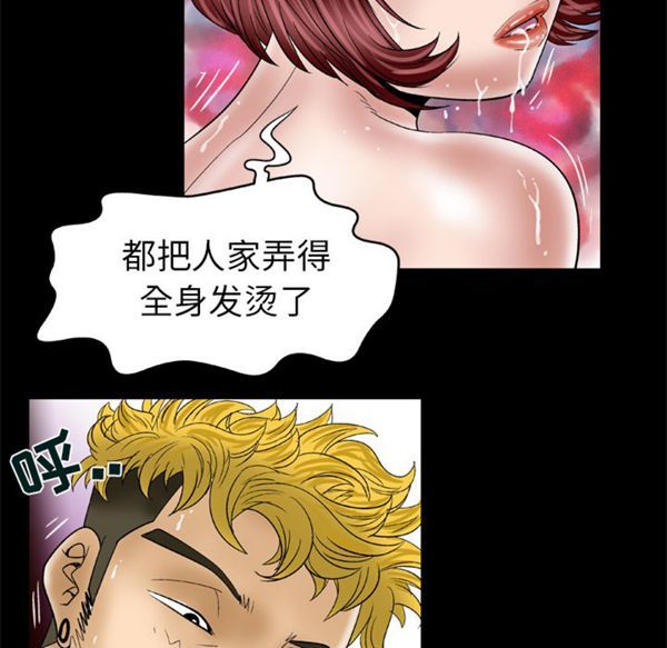 妻子的炮友 第46话 第35页