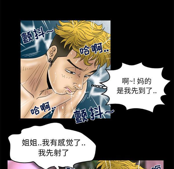 妻子的炮友 第46话 第60页